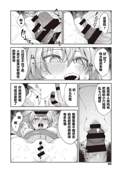 Page 14 of Isekai Kita node Sukebe Skill de Zenryoku Ouka Shiyou to Omou 3-shame