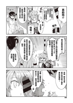 Page 8 of Isekai Kita node Sukebe Skill de Zenryoku Ouka Shiyou to Omou 3-shame