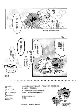 Page 8 of What to do when polar bears are in estrus?