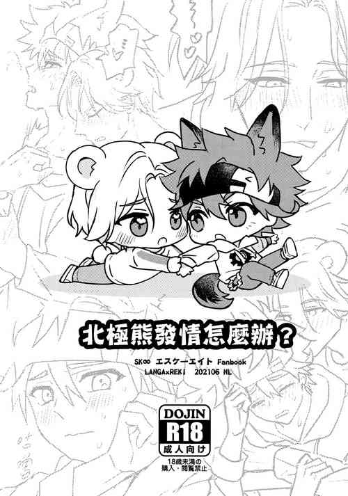 Download What to do when polar bears are in estrus?