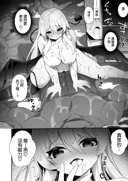 Page 20 of Maou ni Maketa Yuusha ga Succubus to shite Jinsei o Ouka suru Hanashi