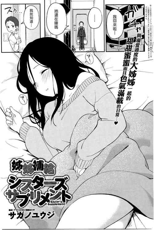 Download Sister's Supplement | 姊姊補給