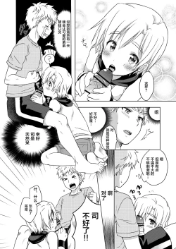 Page 10 of Manatsu no LOVESCREAM