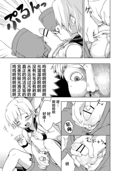 Page 15 of Manatsu no LOVESCREAM