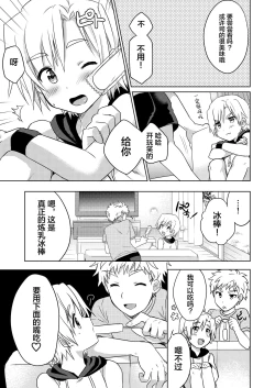 Page 19 of Manatsu no LOVESCREAM