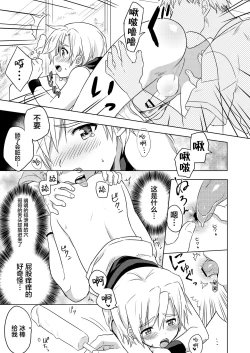 Page 21 of Manatsu no LOVESCREAM