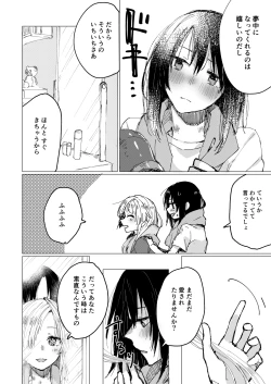 Page 30 of Heya de Kimi, Kakushinhan