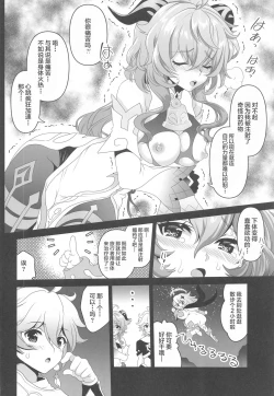 Page 7 of Senjuu no Yurameki