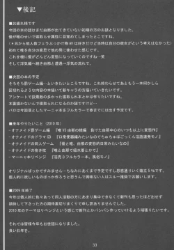 Page 33 of Boku dake no Bakunyuu Onamaid