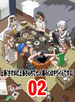 Page 17 of [WAIZ][同人个人渣汉化][就算是上条先生我家要住7个人还是太勉强了](Toaru Majutsu no Index) [中国翻译]