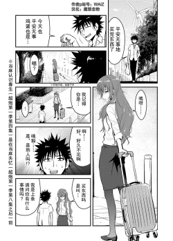 Page 18 of [WAIZ][同人个人渣汉化][就算是上条先生我家要住7个人还是太勉强了](Toaru Majutsu no Index) [中国翻译]