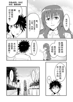 Page 19 of [WAIZ][同人个人渣汉化][就算是上条先生我家要住7个人还是太勉强了](Toaru Majutsu no Index) [中国翻译]