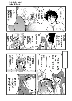 Page 21 of [WAIZ][同人个人渣汉化][就算是上条先生我家要住7个人还是太勉强了](Toaru Majutsu no Index) [中国翻译]