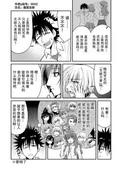 Page 22 of [WAIZ][同人个人渣汉化][就算是上条先生我家要住7个人还是太勉强了](Toaru Majutsu no Index) [中国翻译]