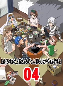 Page 35 of [WAIZ][同人个人渣汉化][就算是上条先生我家要住7个人还是太勉强了](Toaru Majutsu no Index) [中国翻译]