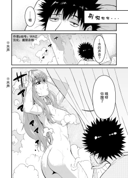 Page 40 of [WAIZ][同人个人渣汉化][就算是上条先生我家要住7个人还是太勉强了](Toaru Majutsu no Index) [中国翻译]