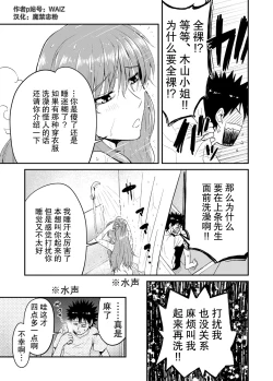 Page 41 of [WAIZ][同人个人渣汉化][就算是上条先生我家要住7个人还是太勉强了](Toaru Majutsu no Index) [中国翻译]
