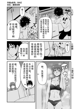 Page 42 of [WAIZ][同人个人渣汉化][就算是上条先生我家要住7个人还是太勉强了](Toaru Majutsu no Index) [中国翻译]