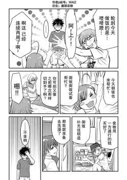 Page 5 of [WAIZ][同人个人渣汉化][就算是上条先生我家要住7个人还是太勉强了](Toaru Majutsu no Index) [中国翻译]