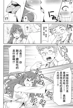 Page 9 of Naughty Lazy Chemical Shiki-nyan