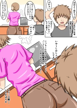 Page 3 of Uchi no Mama wa Oshi ni Yowai