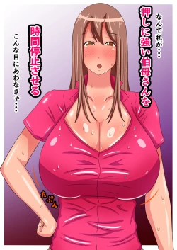 Page 2 of Oshi ni Tsuyoi Oba o Jikan Teishi sase Otosu!