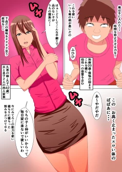 Page 3 of Oshi ni Tsuyoi Oba o Jikan Teishi sase Otosu!