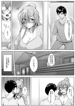 Page 18 of Bokoi Gachi-zei