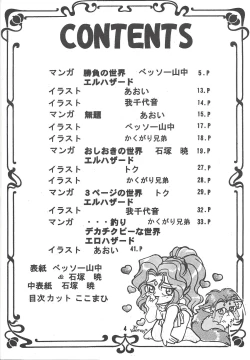 Page 3 of WILD SNAKE Vol.1