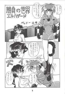 Page 4 of WILD SNAKE Vol.1