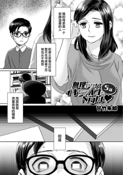 Page 3 of Muriyari!? Ikitte Pakora Night Ch. 5