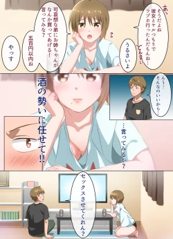 Page 11 of Nee-chan to Suru Hanashi