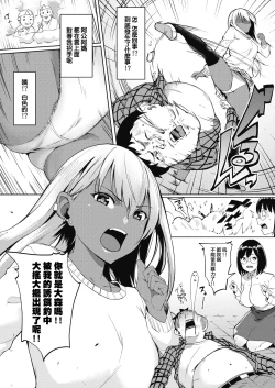 Page 2 of Motto Kyun Sekkin!!