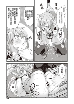 Page 14 of Isekai Kita node Sukebe Skill de Zenryoku Ouka Shiyou to Omou 3me | 既然来了异世界就用色批技能来全力讴歌 第3枪