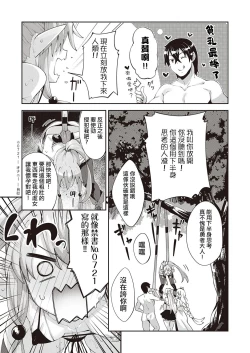 Page 8 of Isekai Kita node Sukebe Skill de Zenryoku Ouka Shiyou to Omou 3me | 既然来了异世界就用色批技能来全力讴歌 第3枪