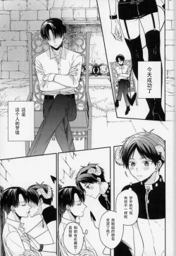 Page 18 of Yoru ni Sumu Mamono | 栖息在夜晚的魔物