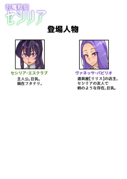 Page 39 of Touma Senki Cecilia Episode 1~4