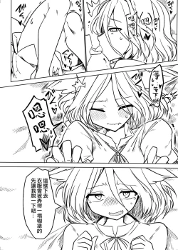 Page 9 of Tsukasa to Suru Hon