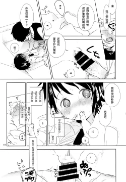 Page 18 of Onodera Kosaki wa Koushite Juken ni Seikou Shimashita. | 小野寺小咲就这样通过了考试。