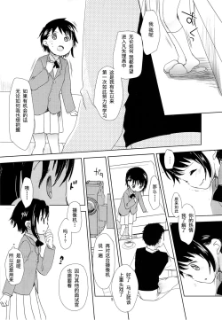 Page 4 of Onodera Kosaki wa Koushite Juken ni Seikou Shimashita. | 小野寺小咲就这样通过了考试。