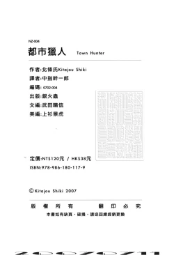 Page 159 of Town Hunter 都市獵人