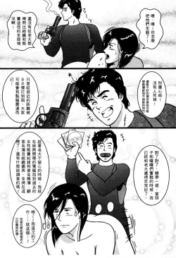 Page 25 of Town Hunter 都市獵人