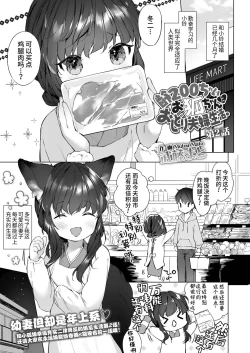 Page 1 of Yowai 200 Chai Okitsune-chan to Oshidori Fuufu Seikatsu. Ch. 2 | 和200岁小狐娘的鸳鸯夫妻生活 第二话