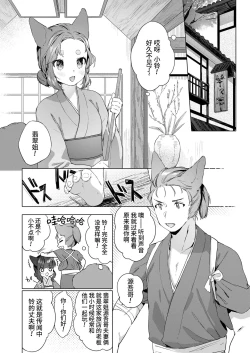 Page 4 of Yowai 200 Chai Okitsune-chan to Oshidori Fuufu Seikatsu.Ch. 3 | 和200岁小狐娘的鸳鸯夫妻生活 第三话
