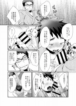 Page 17 of Minarai Shounen