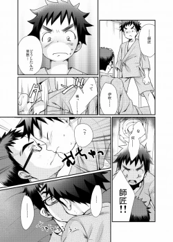Page 26 of Minarai Shounen