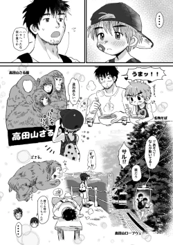 Page 24 of Mijikai Natsuyasumi