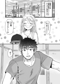 Page 4 of Mijikai Natsuyasumi