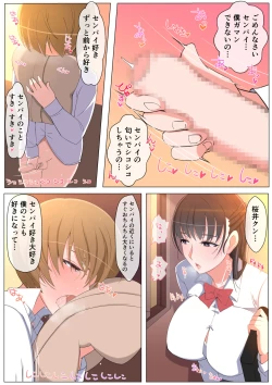 Page 9 of Haru-kun to Yukina Senpai