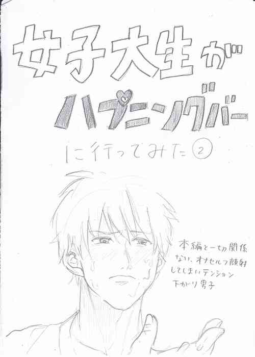 Download Joshidaisei ga Happening Bar ni Itte mita 2